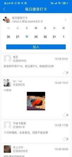 8分钟健身app下载软件截图