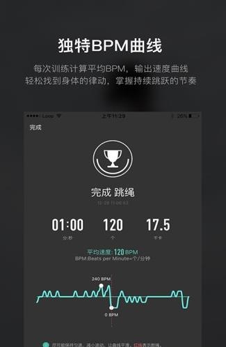 loop跳绳app下载软件截图