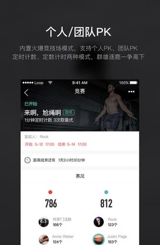 loop跳绳app下载软件截图