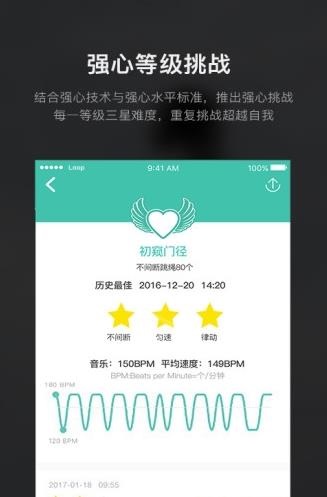 loop跳绳app下载软件截图