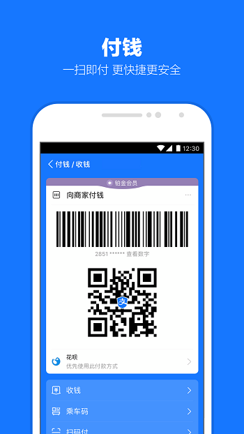 支付宝app官方安卓版软件截图