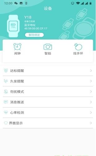 funkeep智能穿戴app下载软件截图