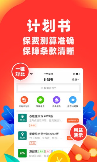 向日葵保险app下载软件截图