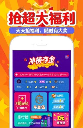 冲榜夺金app下载软件截图