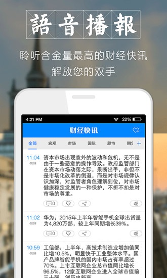 360财经早餐app下载软件截图