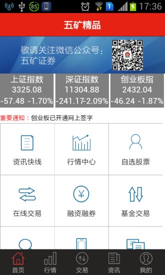 五矿证券app下载软件截图