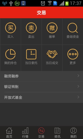 五矿证券app下载软件截图