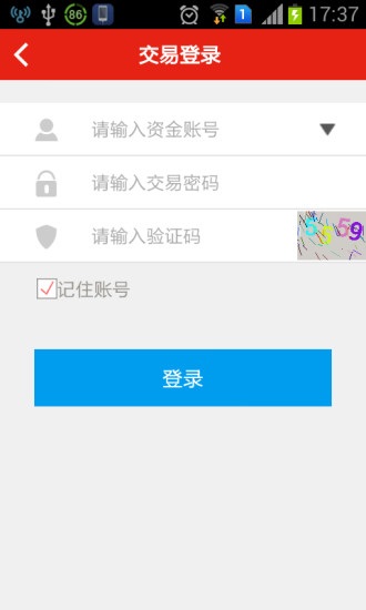 五矿证券app下载软件截图