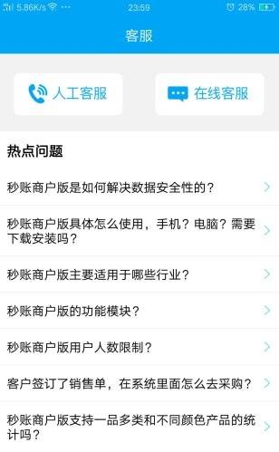 秒账商户版app下载软件截图