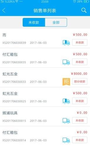 秒账商户版app下载软件截图