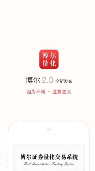 博尔量化分析系统app下载软件截图