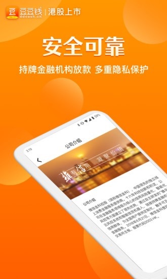 豆豆钱app下载软件截图