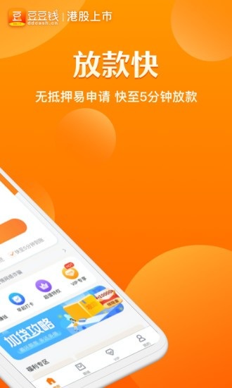 豆豆钱app下载软件截图