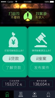 赢火虫app下载软件截图