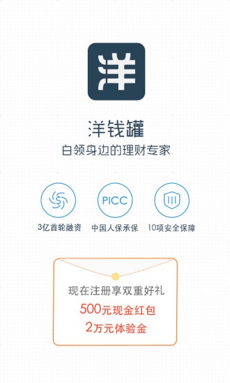 洋钱罐理财app下载软件截图