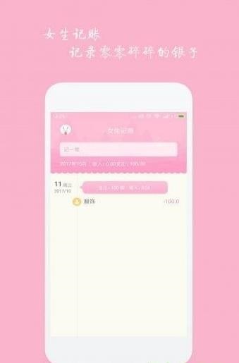 女生记账app下载软件截图