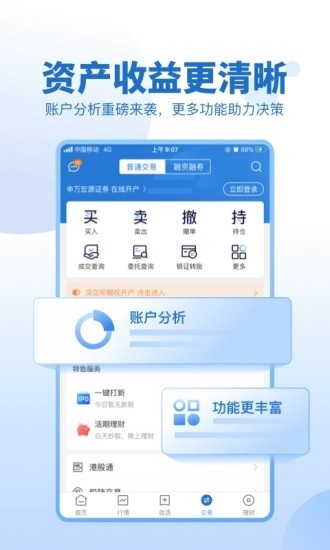 申万宏源证券app下载软件截图