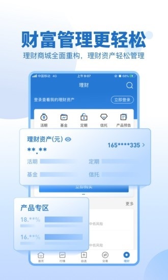 申万宏源证券app下载软件截图