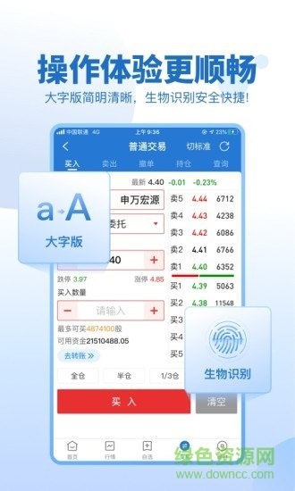 申万宏源证券app下载软件截图