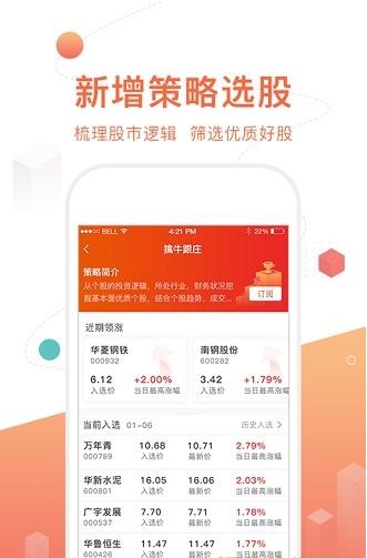 约牛股票app下载软件截图