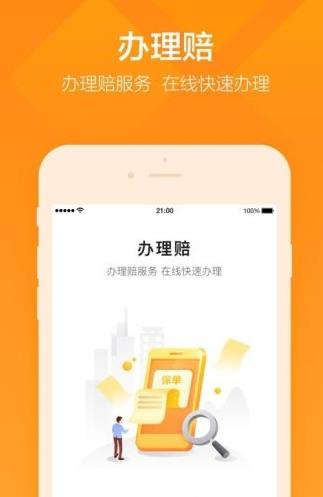 平安企业宝app下载软件截图