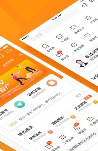 平安企业宝app下载软件截图