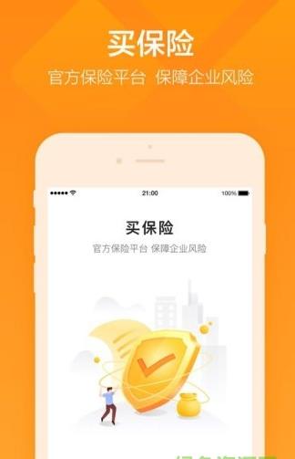 平安企业宝app下载软件截图