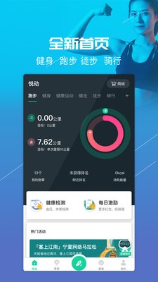 悦动圈app安卓版软件截图