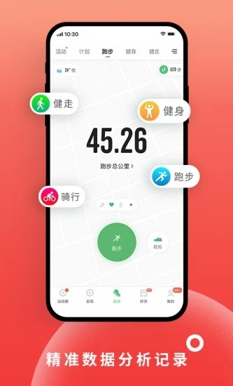 咕咚运动计步器app安卓版软件截图