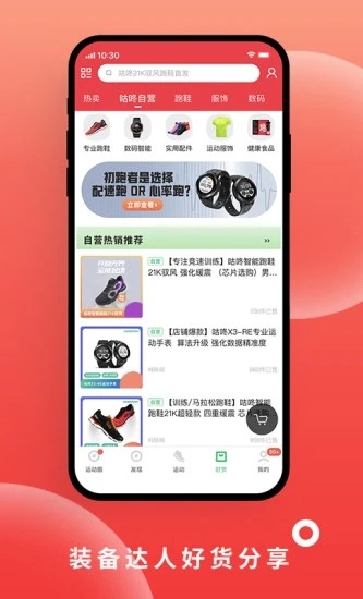 咕咚运动计步器app安卓版软件截图