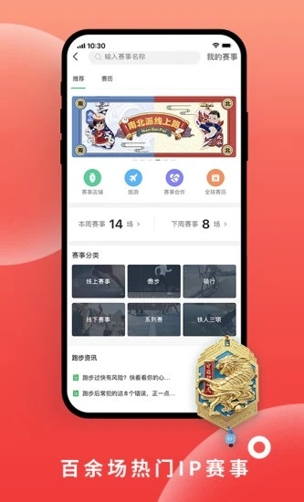 咕咚运动计步器app安卓版软件截图