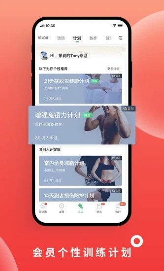 咕咚运动计步器app安卓版软件截图