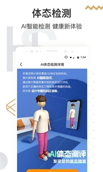 咪咕善跑官方app下载软件截图