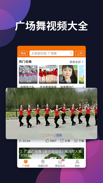 广场舞多多app安卓版软件截图