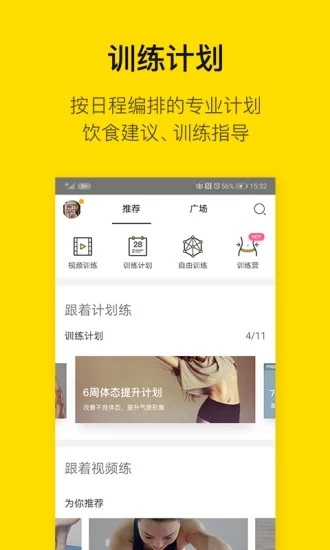 FIttime即刻运动app安卓版软件截图