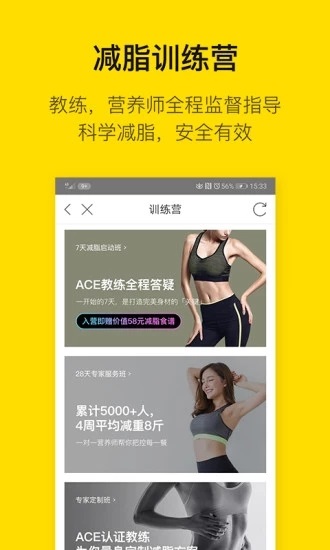 FIttime即刻运动app安卓版软件截图