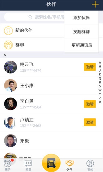 车旺大卡app官方下载软件截图