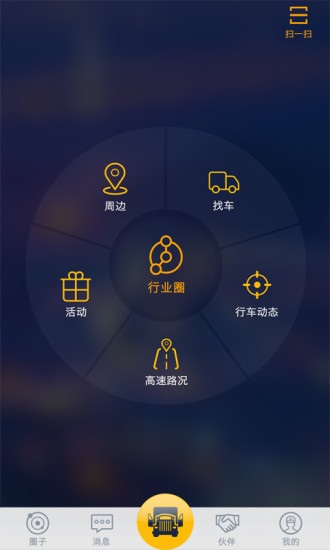 车旺大卡app官方下载软件截图