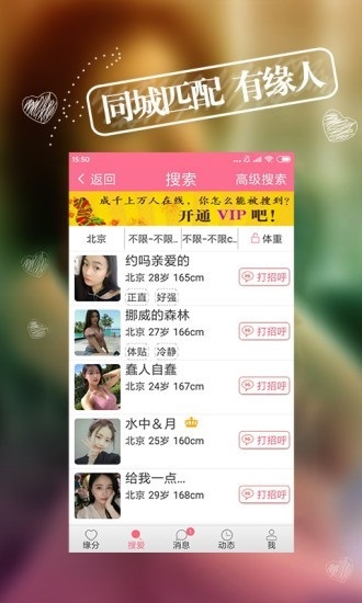 热恋app下载安装软件截图