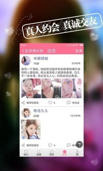 热恋app下载安装软件截图