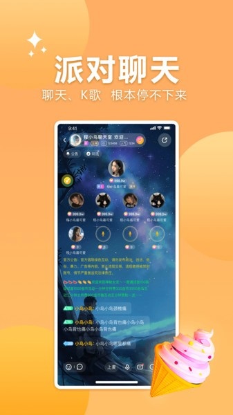 孤岛语音app下载软件截图