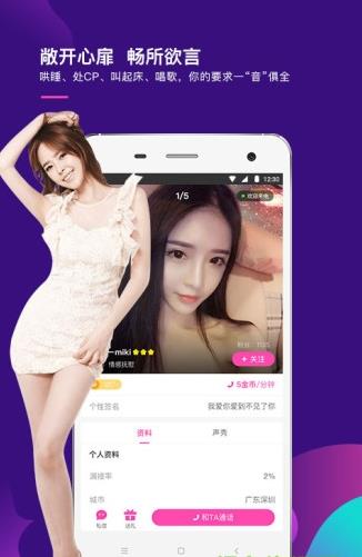 声优热聊app下载软件截图