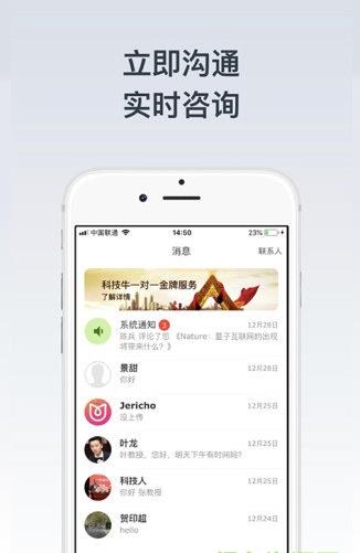 科技牛app下载软件截图