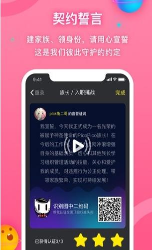 picopico app下载软件截图