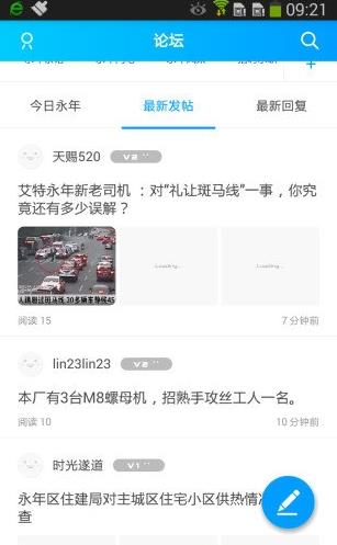 永年论坛app下载软件截图