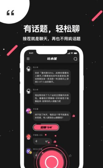 吐水星app下载软件截图