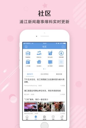 浦江网app下载软件截图