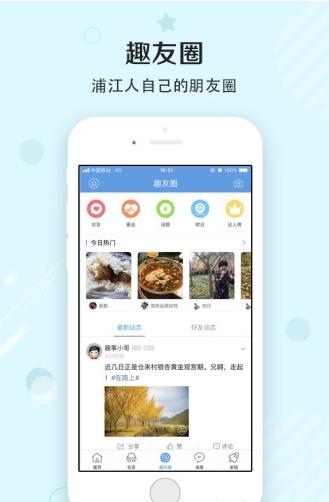 浦江网app下载软件截图