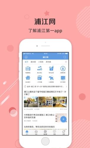 浦江网app下载软件截图