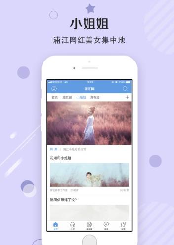 浦江网app下载软件截图